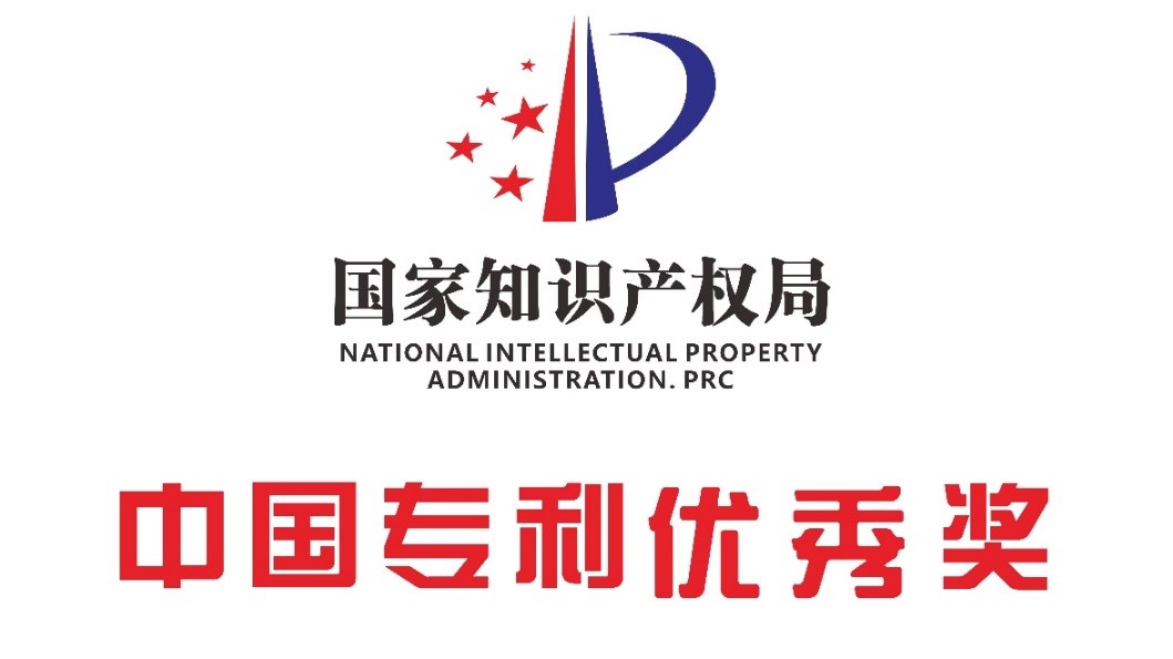 2-1 中國(guó)專利獎(jiǎng)獎(jiǎng)狀
